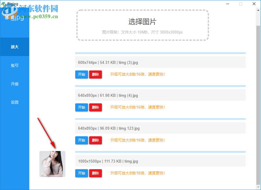bigjpg(AI人工智能图片放大应用) 1.1.0 官方版