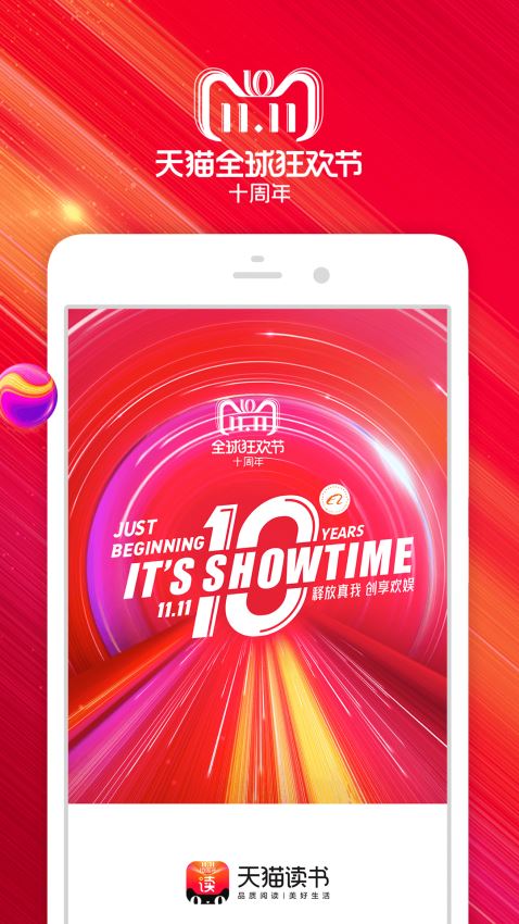 天猫读书(5)