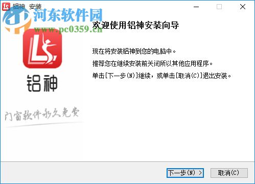 铝神(免费门窗软件) 1.1.7 官方版