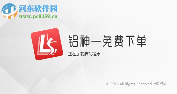 铝神(免费门窗软件) 1.1.7 官方版