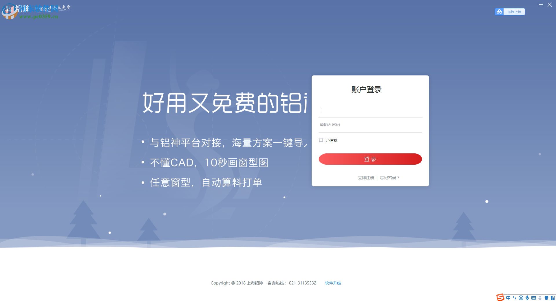 铝神(免费门窗软件) 1.1.7 官方版