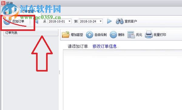 铝神(免费门窗软件) 1.1.7 官方版