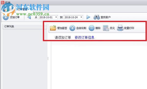 铝神(免费门窗软件) 1.1.7 官方版