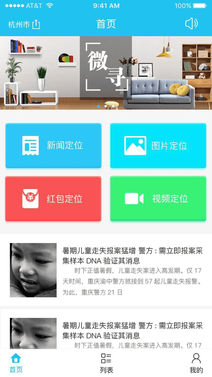 手机定位微寻(3)