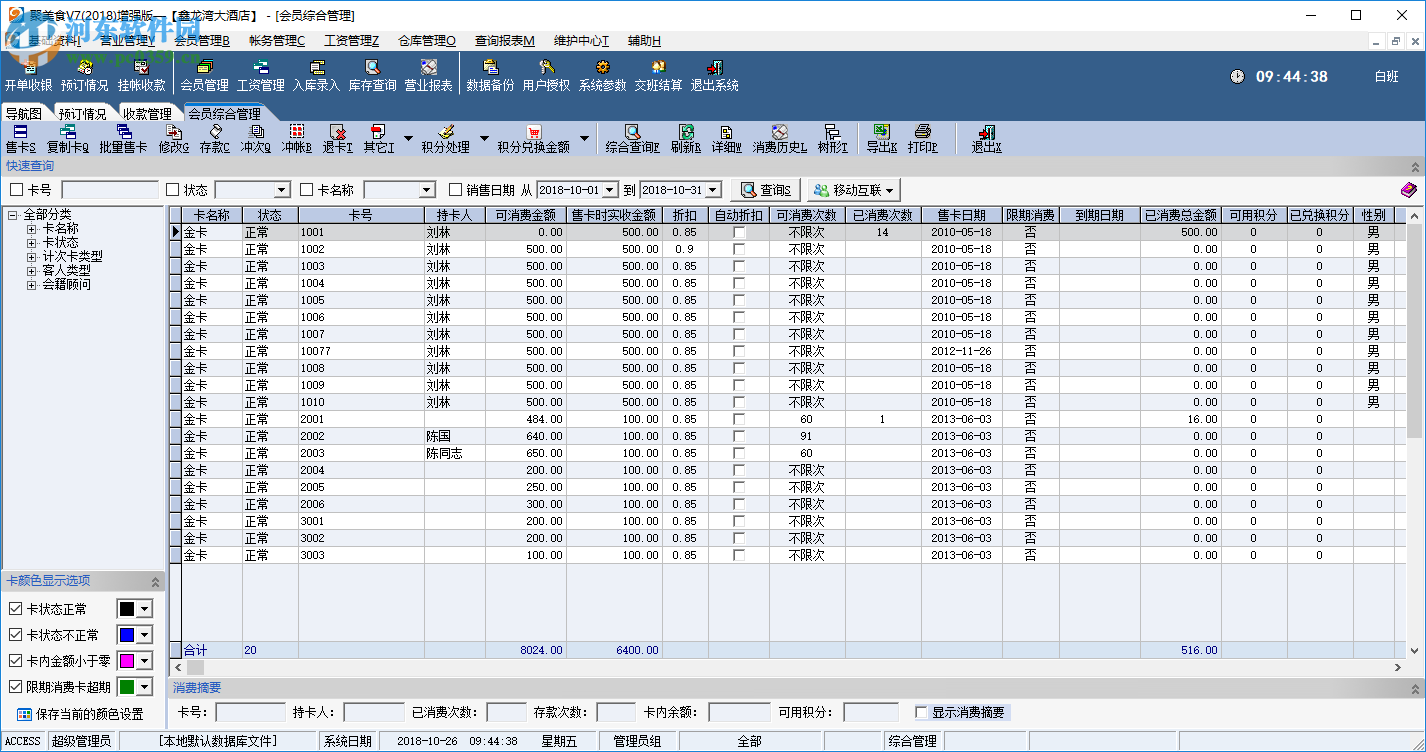 聚美食(餐饮管理软件) 7.2018 官方版