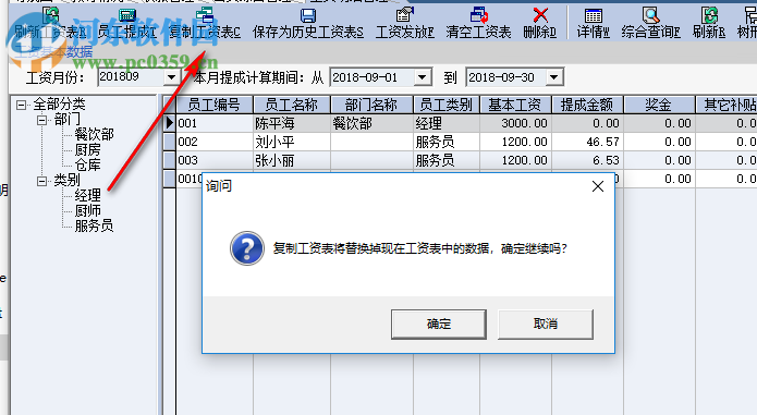 聚美食(餐饮管理软件) 7.2018 官方版