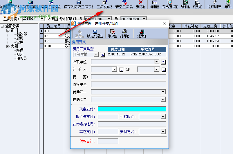 聚美食(餐饮管理软件) 7.2018 官方版