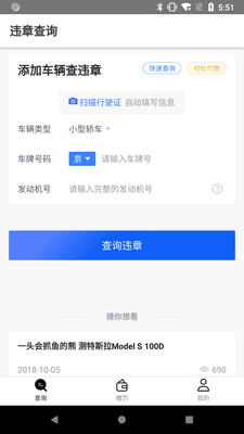违章查询代缴(1)