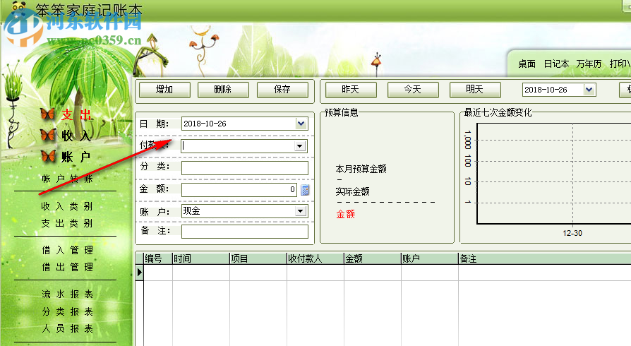 笨笨记账本 2.1.7.6 免费版