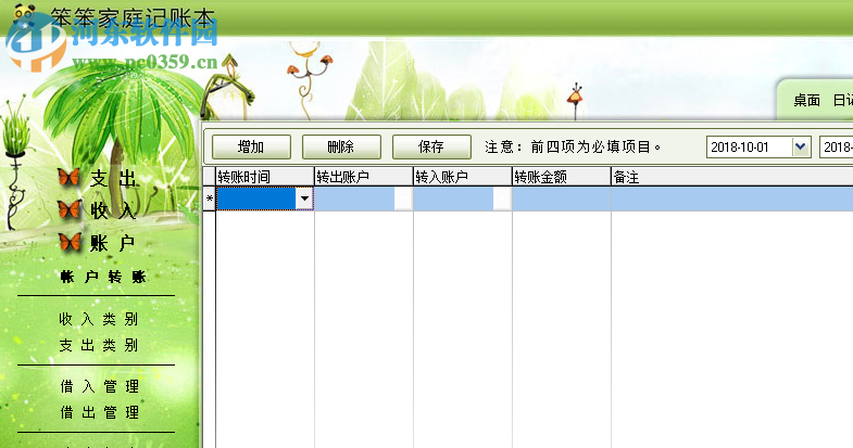 笨笨记账本 2.1.7.6 免费版
