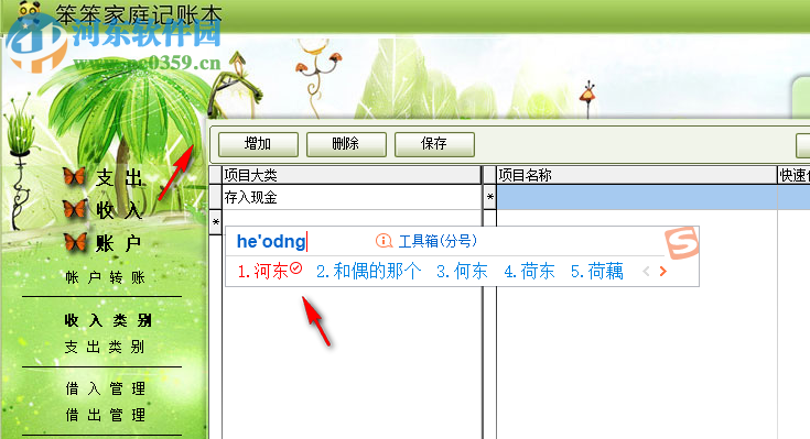 笨笨记账本 2.1.7.6 免费版