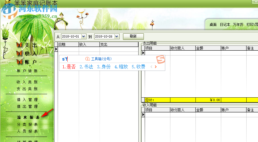 笨笨记账本 2.1.7.6 免费版