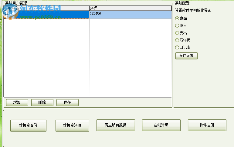 笨笨记账本 2.1.7.6 免费版