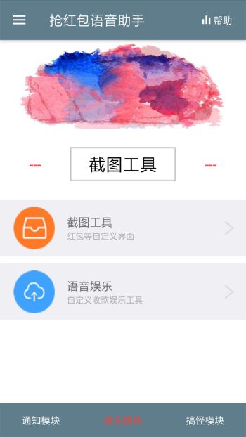 抢红包语音助手(1)