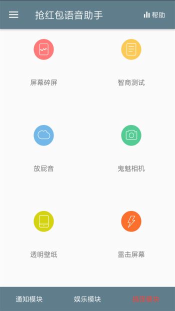 抢红包语音助手(2)