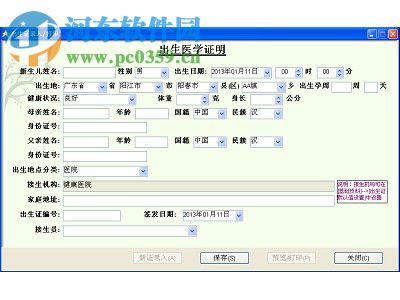 宇阳出生医学证明打印软件 1.0 官方版