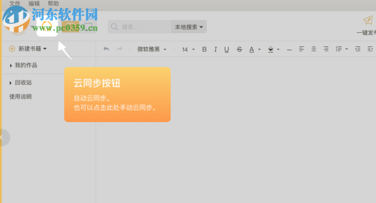 码字猫写作工具