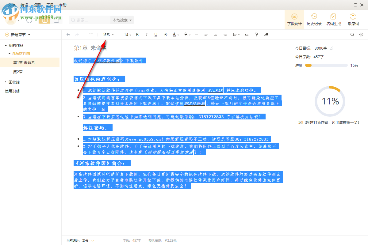 码字猫写作工具