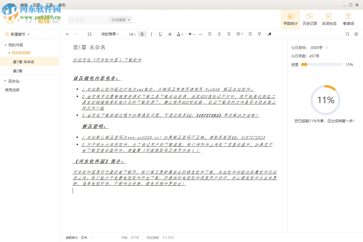 码字猫写作工具