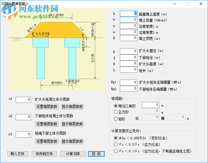 钉形水泥土双向搅拌桩复合地基计算程序