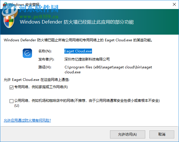 Eaget Cloud(忆捷网盘) 1.2.3 官方版