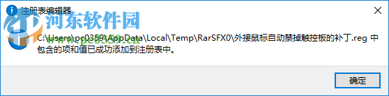联想自动禁用触摸板工具 2.38.2 绿色版