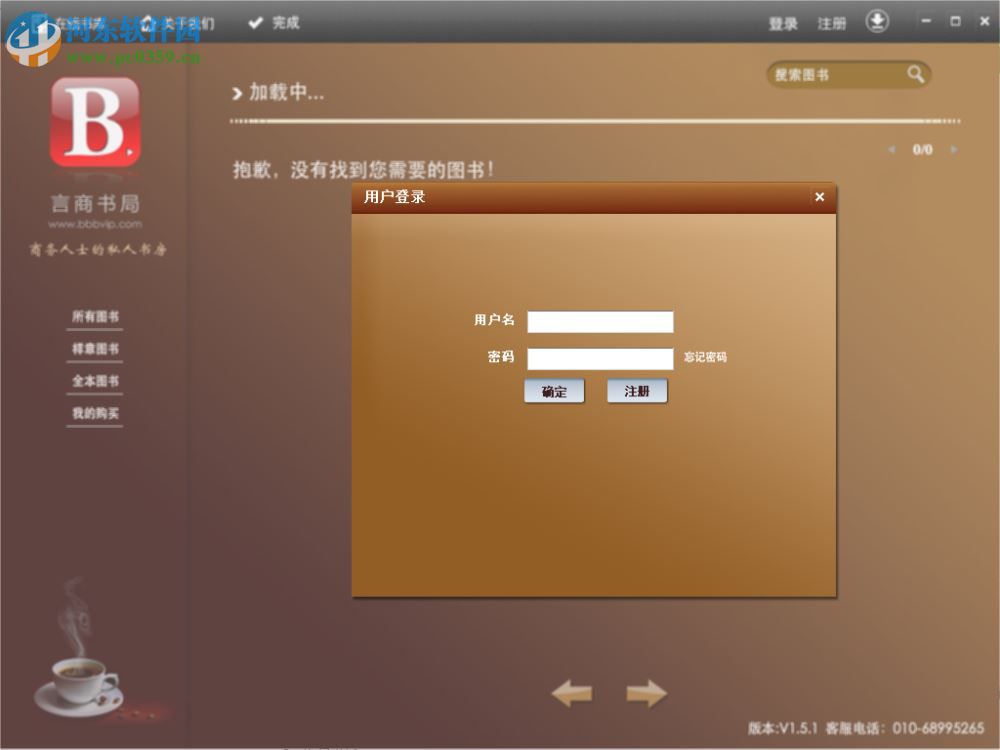 言商书局阅读器 1.5.1 官方版