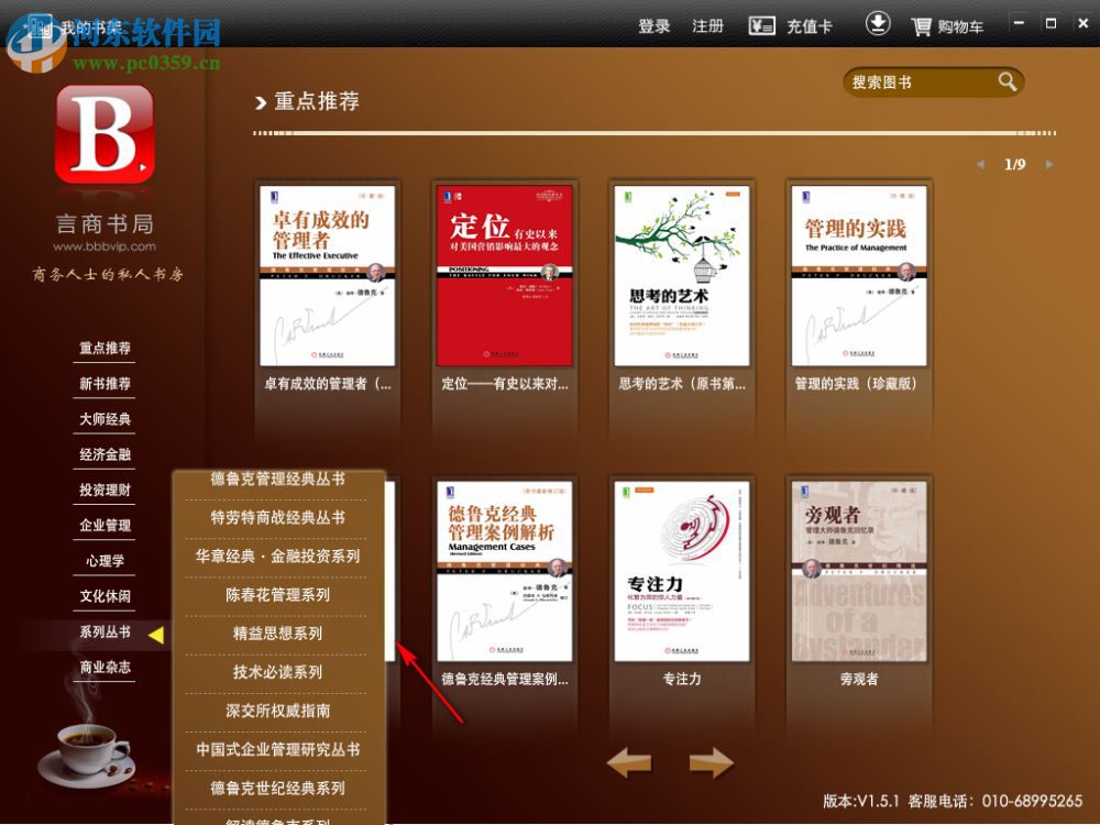 言商书局阅读器 1.5.1 官方版