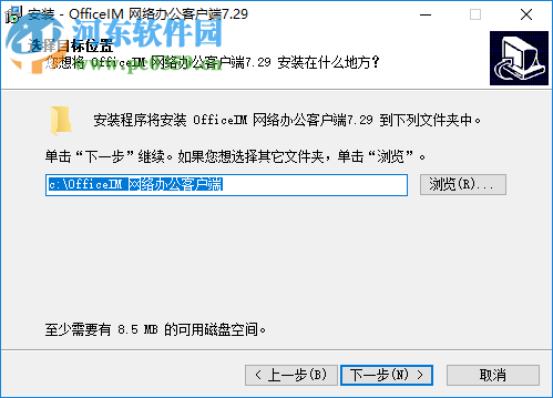 OfficeIM 网络办公软件 7.29 官方版