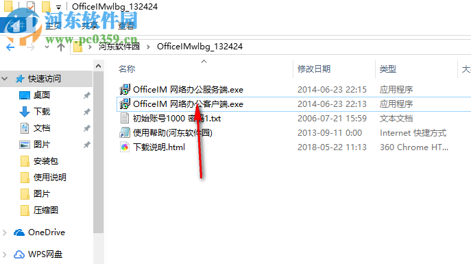 OfficeIM 网络办公软件 7.29 官方版