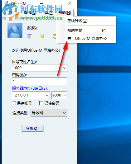 OfficeIM 网络办公软件 7.29 官方版