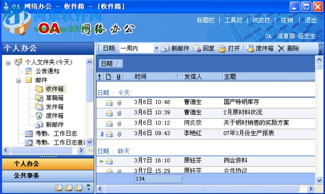 OfficeIM 网络办公软件 7.29 官方版