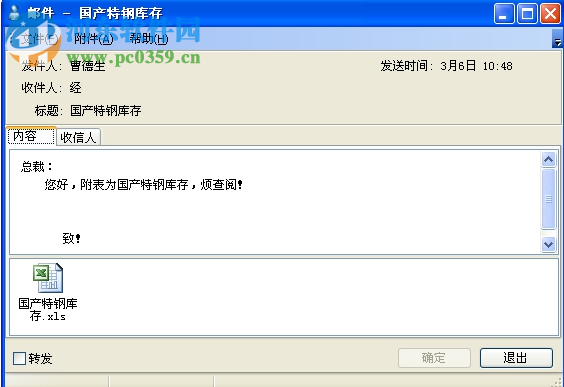 OfficeIM 网络办公软件 7.29 官方版