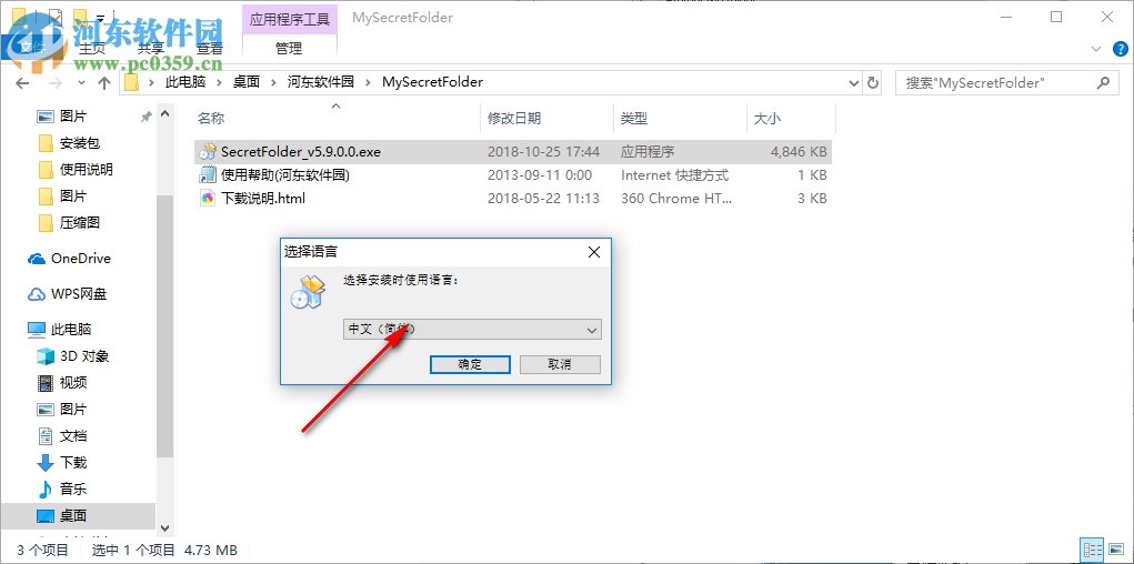 My Secret Folder(文件夹加密隐藏工具) 5.9.0.0 官方版