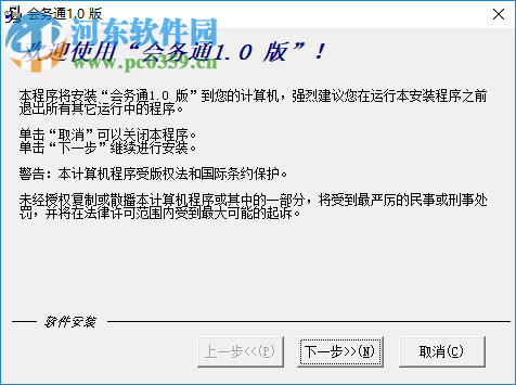 会务通 1.0 官方版
