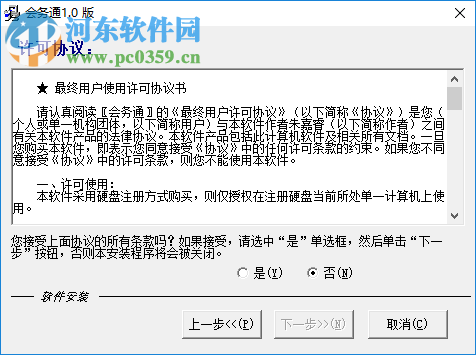 会务通 1.0 官方版