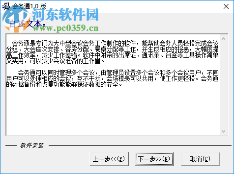 会务通 1.0 官方版