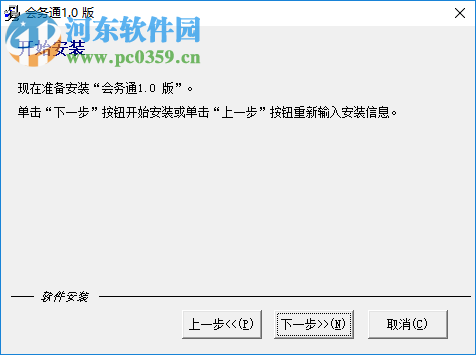 会务通 1.0 官方版