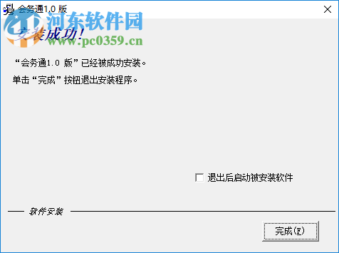 会务通 1.0 官方版