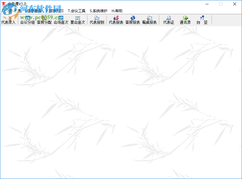 会务通 1.0 官方版