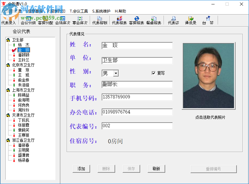 会务通 1.0 官方版
