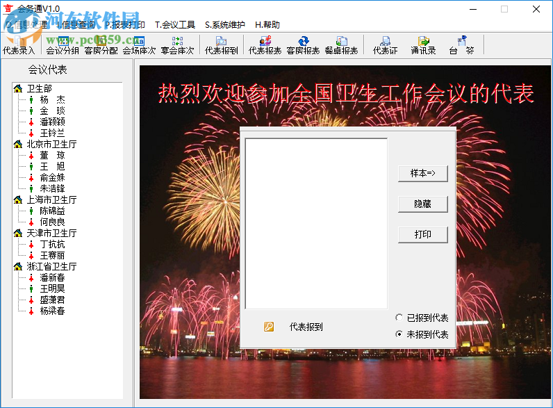 会务通 1.0 官方版