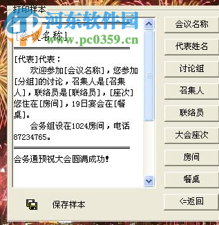 会务通 1.0 官方版