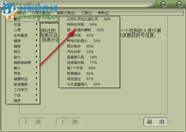 心理测试小精灵 4.3 官方版