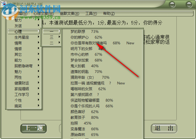 心理测试小精灵 4.3 官方版