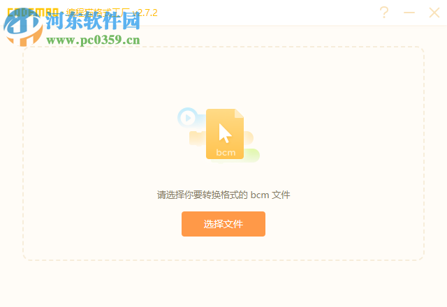编程猫格式工厂 2.7.2 官方版