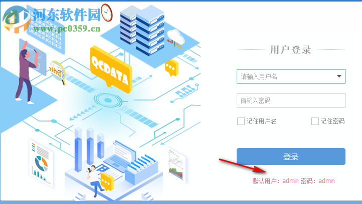 QCData(品质数据管理软件) 2.0 官方版