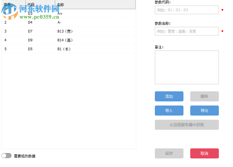 QCData(品质数据管理软件) 2.0 官方版