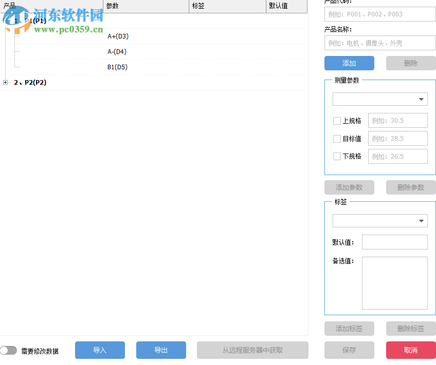 QCData(品质数据管理软件) 2.0 官方版