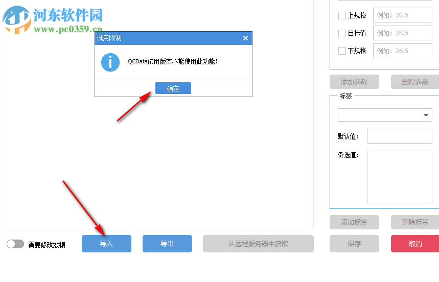 QCData(品质数据管理软件) 2.0 官方版